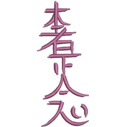 Matriz De Bordado Reiki Hon Sha Ze Sho Nen 2
