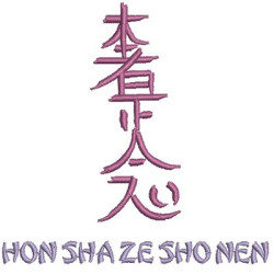 Embroidery Design Reiki Hon Sha Ze Sho Nen